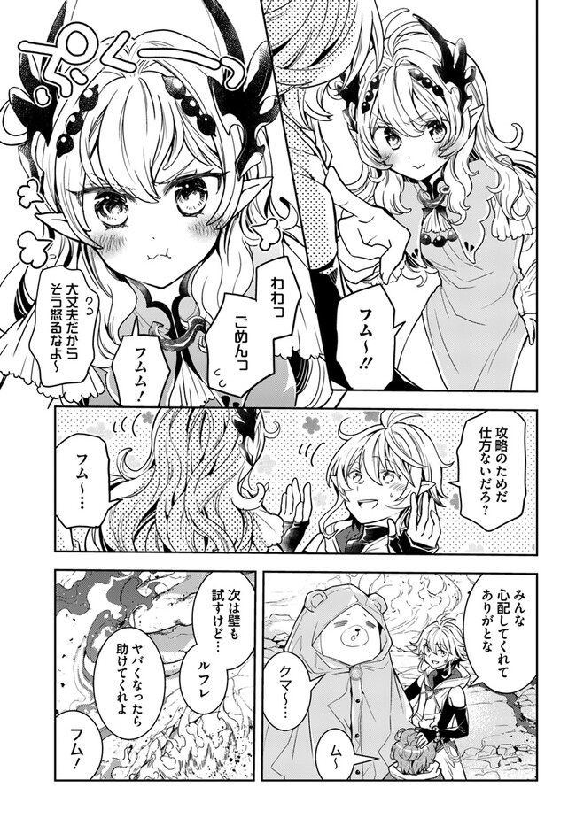 出遅れテイマーのその日暮らし - 第53話 - Page 13