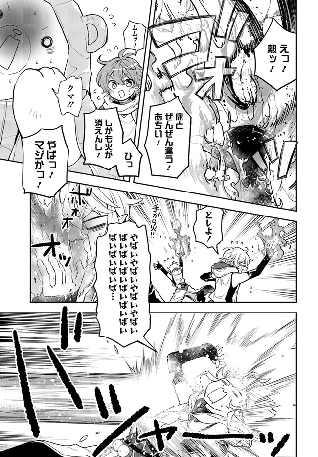 出遅れテイマーのその日暮らし - 第53話 - Page 15