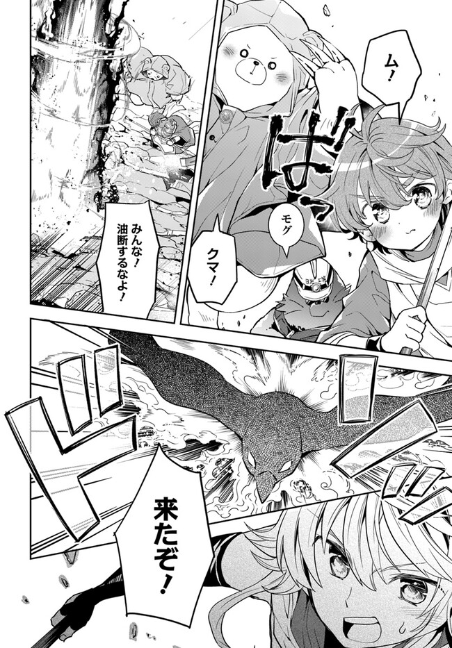 出遅れテイマーのその日暮らし - 第53話 - Page 20