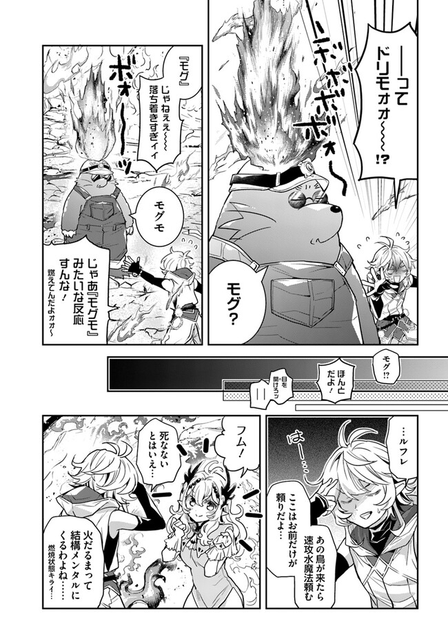 出遅れテイマーのその日暮らし - 第53話 - Page 23