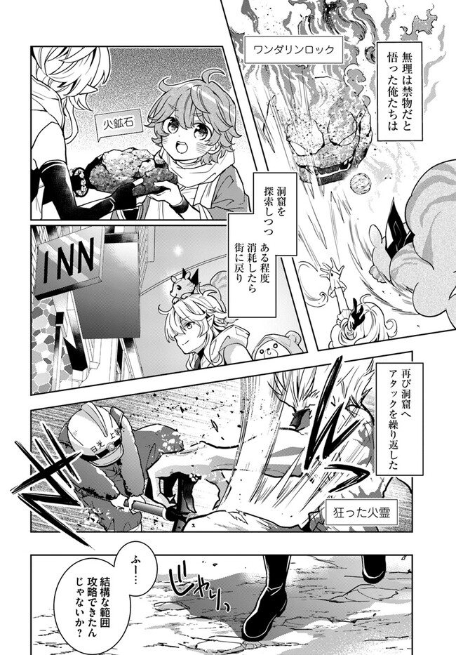 出遅れテイマーのその日暮らし - 第53話 - Page 24