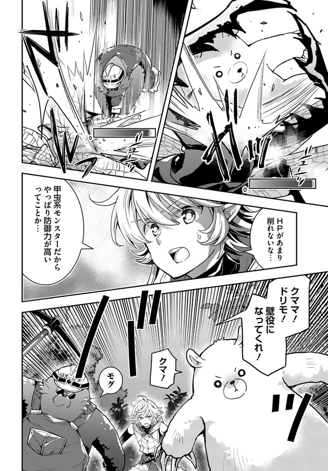 出遅れテイマーのその日暮らし - 第52話 - Page 4