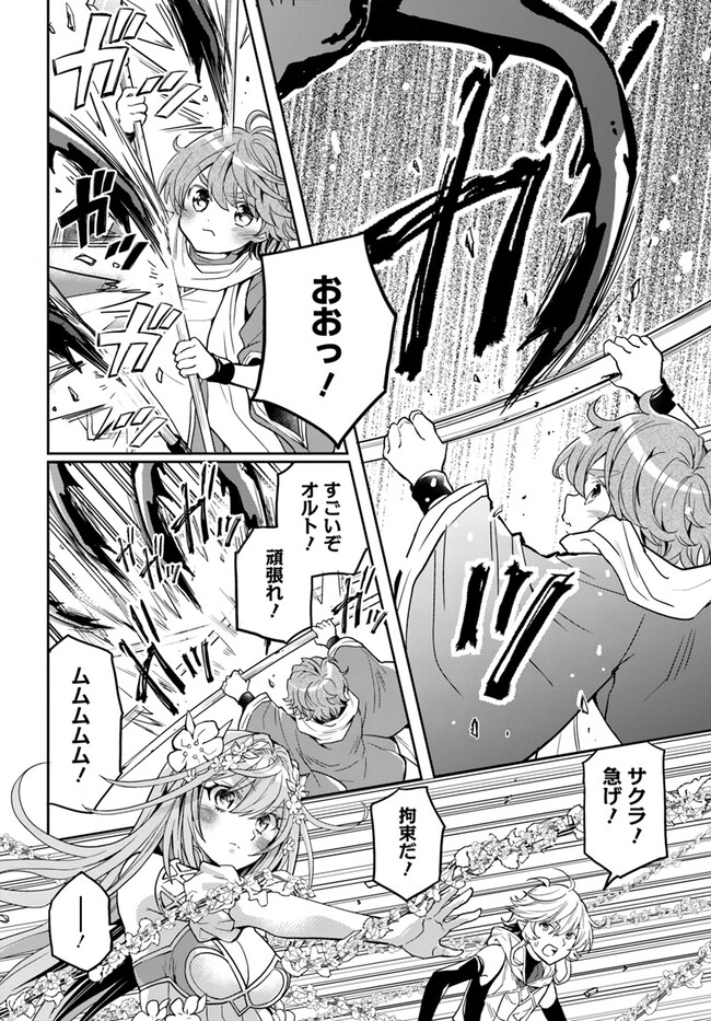 出遅れテイマーのその日暮らし - 第52話 - Page 10