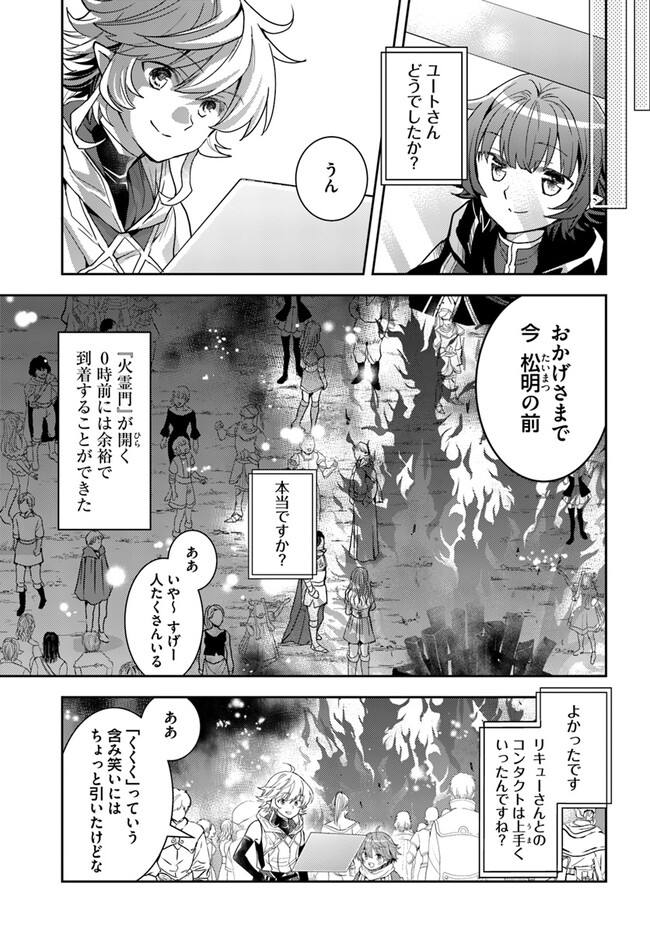 出遅れテイマーのその日暮らし - 第52話 - Page 13