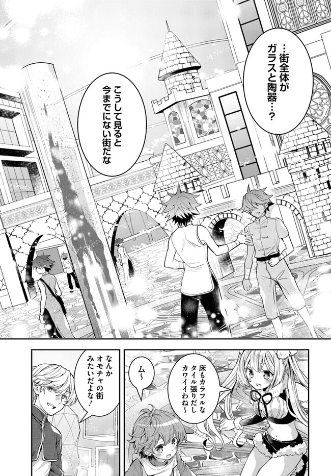 出遅れテイマーのその日暮らし - 第52話 - Page 21