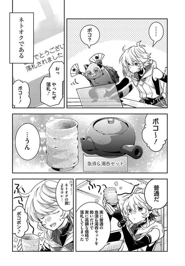 出遅れテイマーのその日暮らし - 第51話 - Page 2