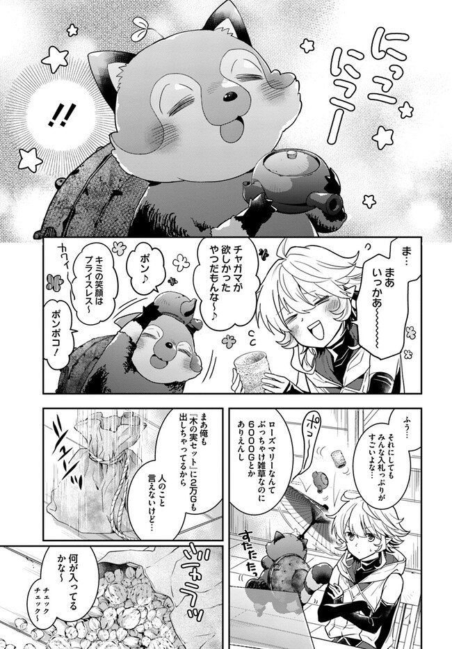 出遅れテイマーのその日暮らし - 第51話 - Page 3