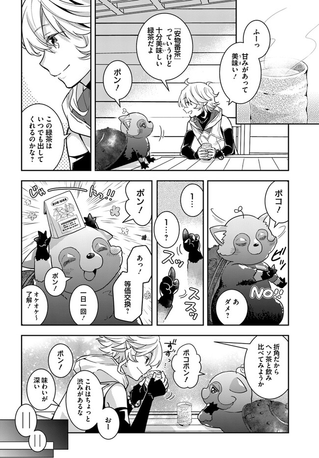 出遅れテイマーのその日暮らし - 第51話 - Page 6