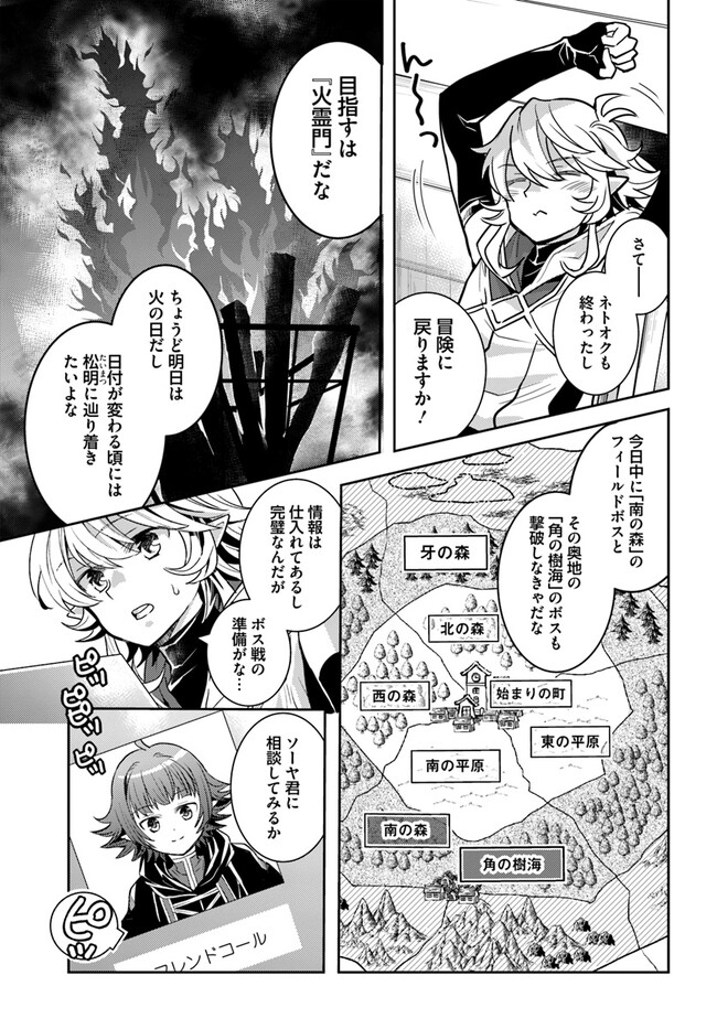 出遅れテイマーのその日暮らし - 第51話 - Page 7