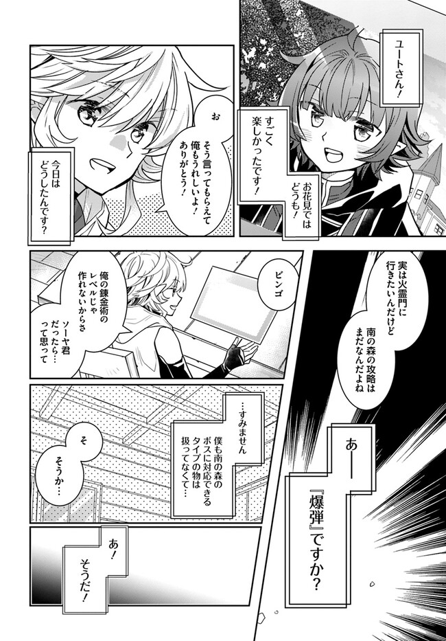 出遅れテイマーのその日暮らし - 第51話 - Page 8