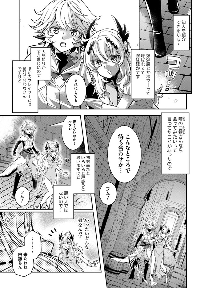 出遅れテイマーのその日暮らし - 第51話 - Page 9