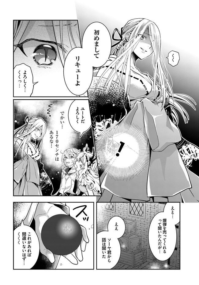 出遅れテイマーのその日暮らし - 第51話 - Page 10