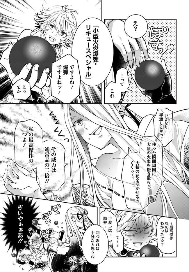 出遅れテイマーのその日暮らし - 第51話 - Page 11