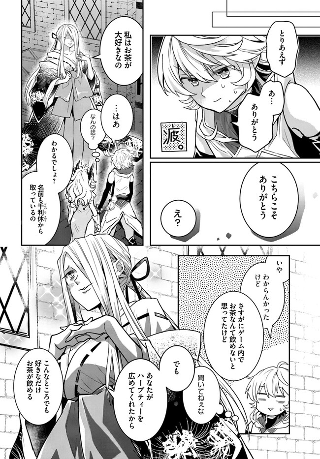 出遅れテイマーのその日暮らし - 第51話 - Page 12