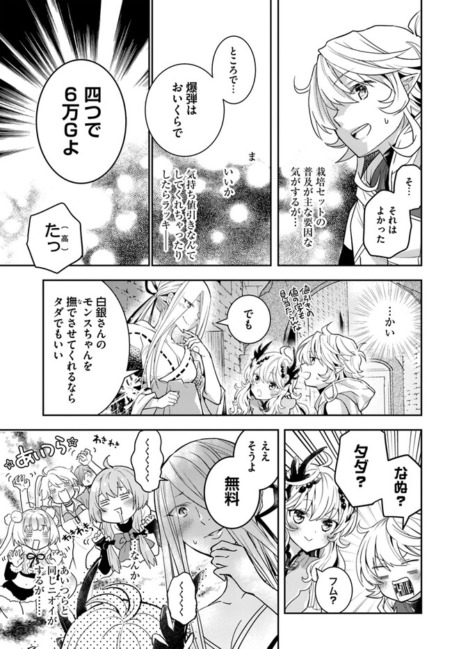 出遅れテイマーのその日暮らし - 第51話 - Page 13