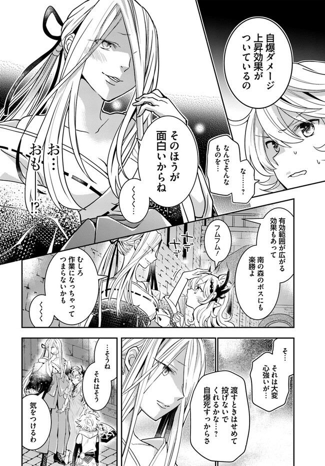 出遅れテイマーのその日暮らし - 第51話 - Page 16