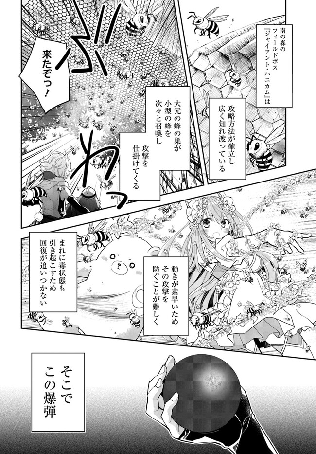 出遅れテイマーのその日暮らし - 第51話 - Page 18