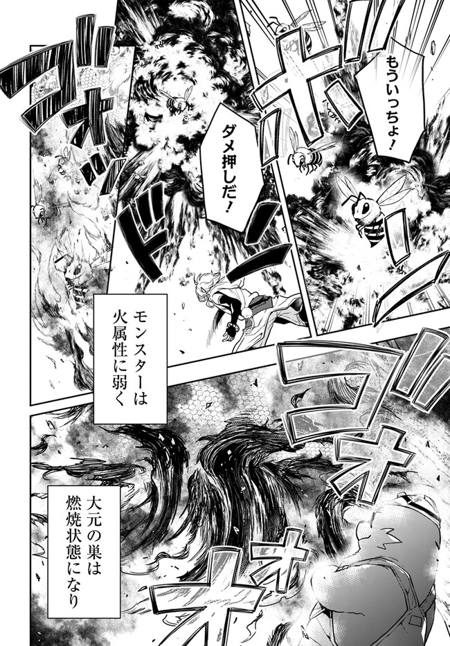 出遅れテイマーのその日暮らし - 第51話 - Page 20