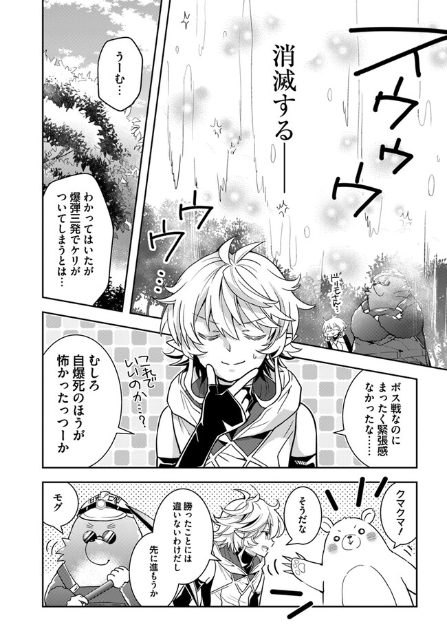 出遅れテイマーのその日暮らし - 第51話 - Page 21