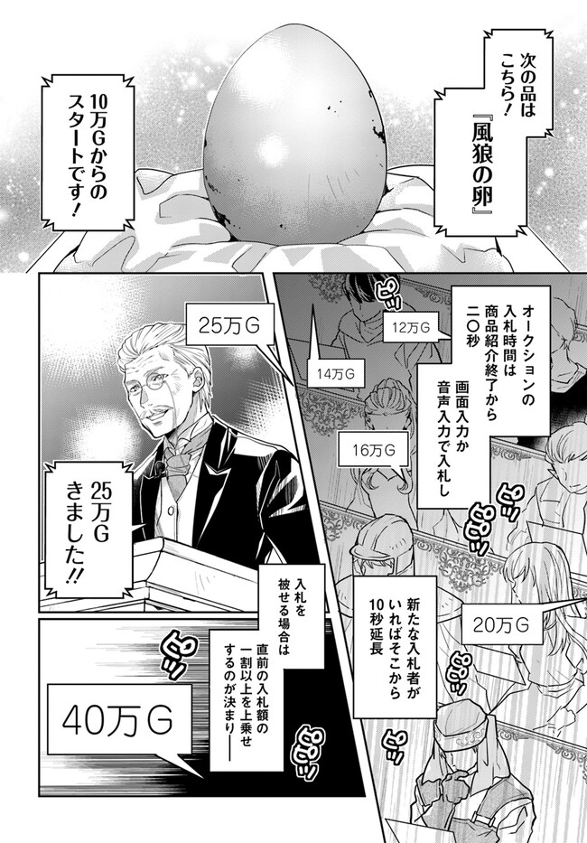 出遅れテイマーのその日暮らし - 第50話 - Page 2