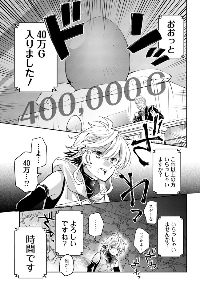 出遅れテイマーのその日暮らし - 第50話 - Page 3