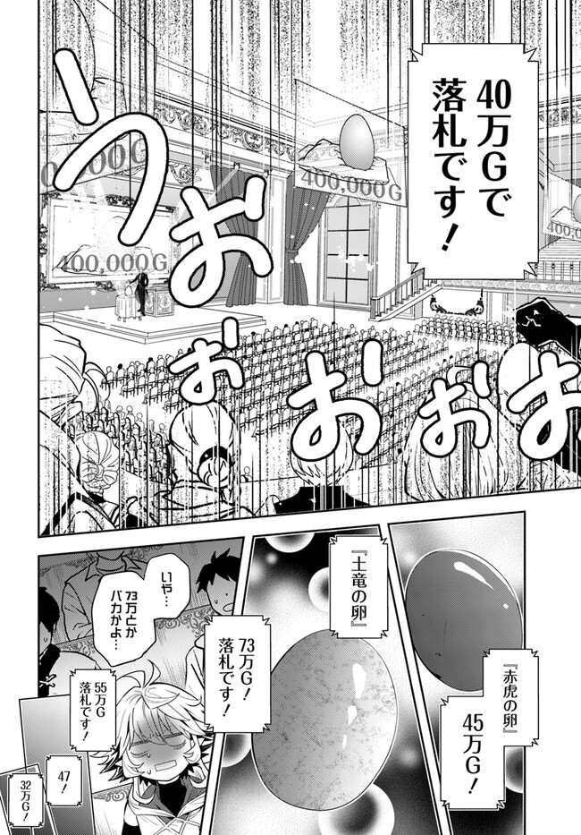 出遅れテイマーのその日暮らし - 第50話 - Page 4