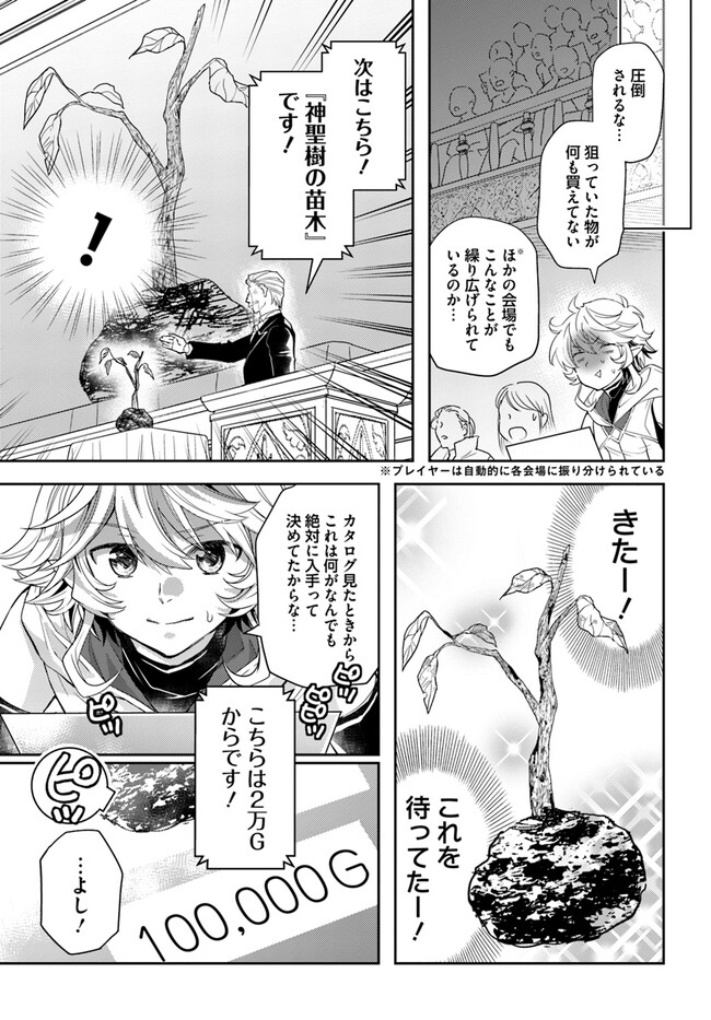 出遅れテイマーのその日暮らし - 第50話 - Page 5