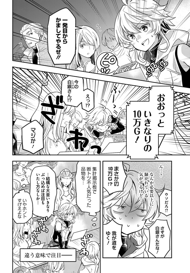 出遅れテイマーのその日暮らし - 第50話 - Page 6