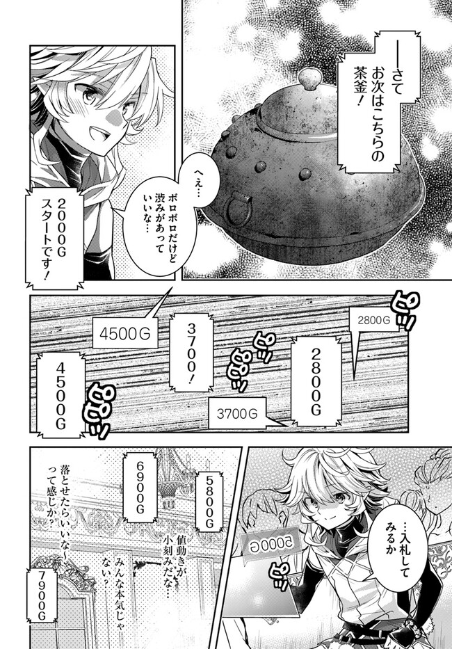 出遅れテイマーのその日暮らし - 第50話 - Page 8