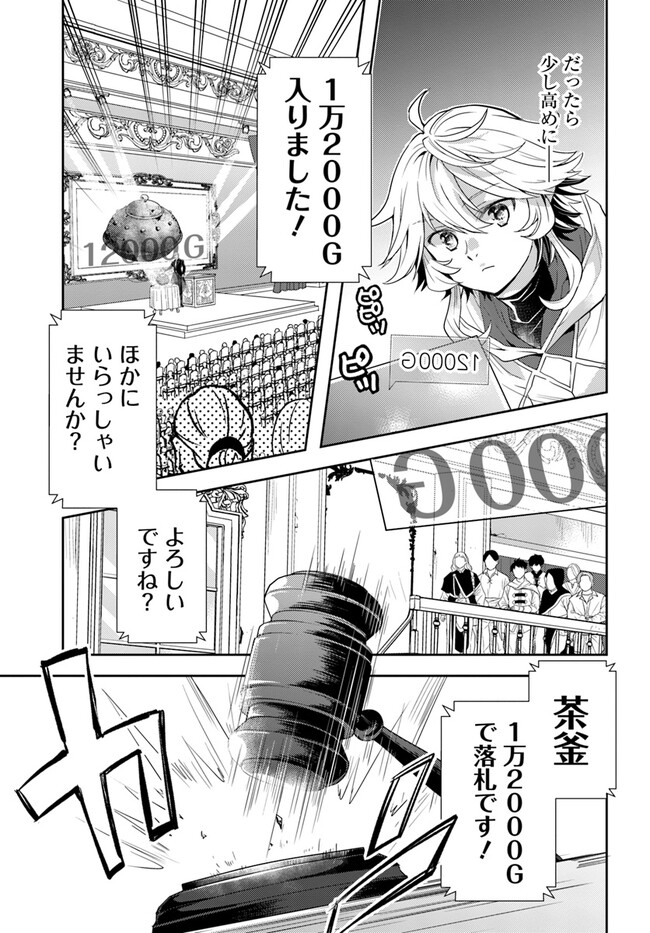 出遅れテイマーのその日暮らし - 第50話 - Page 9