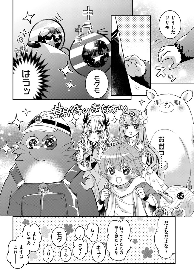 出遅れテイマーのその日暮らし - 第50話 - Page 12