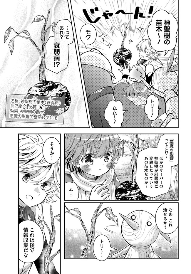 出遅れテイマーのその日暮らし - 第50話 - Page 13