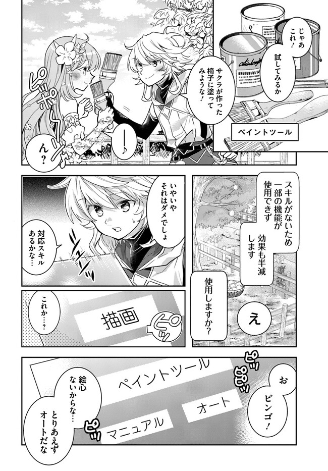 出遅れテイマーのその日暮らし - 第50話 - Page 14