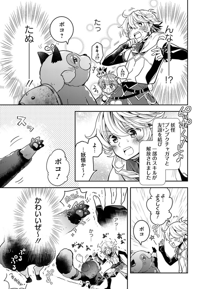 出遅れテイマーのその日暮らし - 第50話 - Page 19