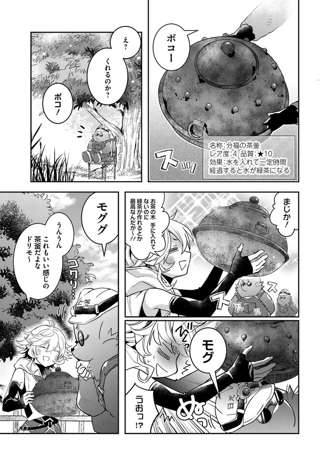 出遅れテイマーのその日暮らし - 第50話 - Page 21