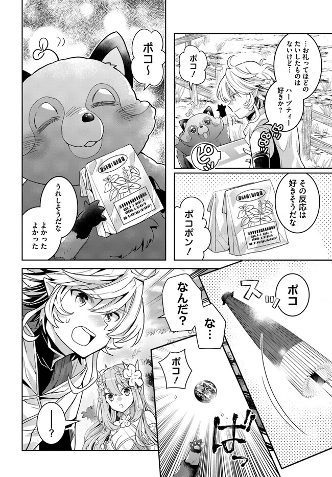 出遅れテイマーのその日暮らし - 第50話 - Page 22