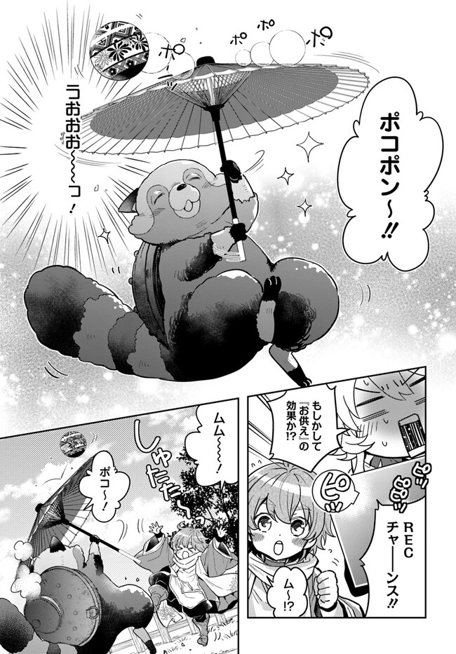 出遅れテイマーのその日暮らし - 第50話 - Page 23