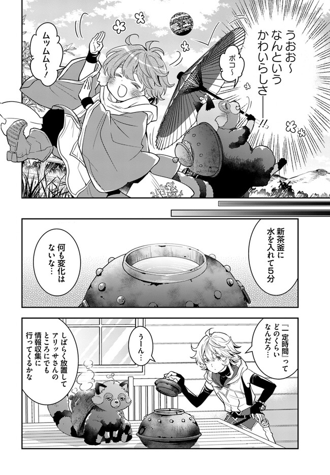 出遅れテイマーのその日暮らし - 第50話 - Page 24