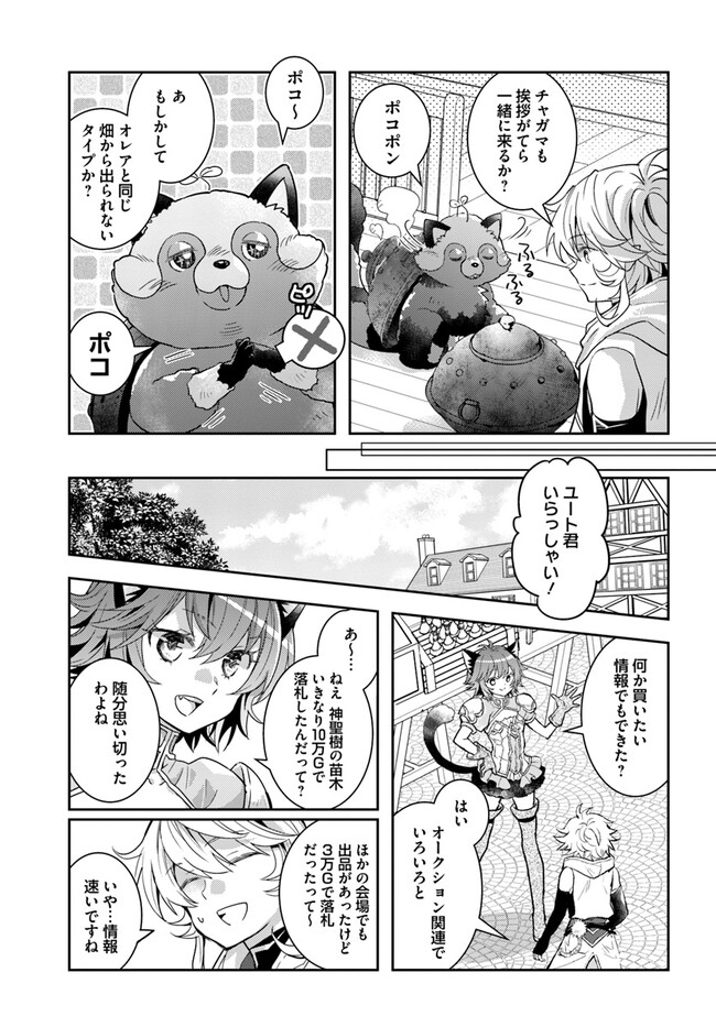 出遅れテイマーのその日暮らし - 第50話 - Page 25