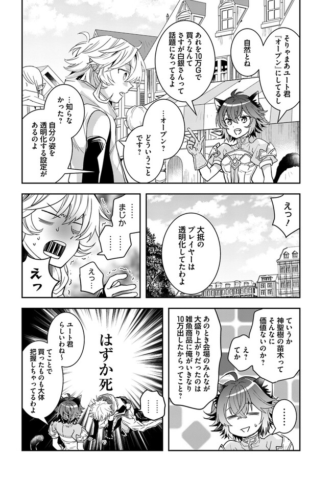 出遅れテイマーのその日暮らし - 第50話 - Page 26