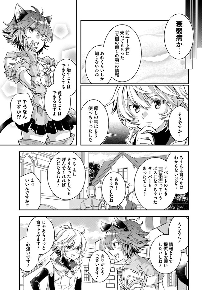 出遅れテイマーのその日暮らし - 第50話 - Page 27