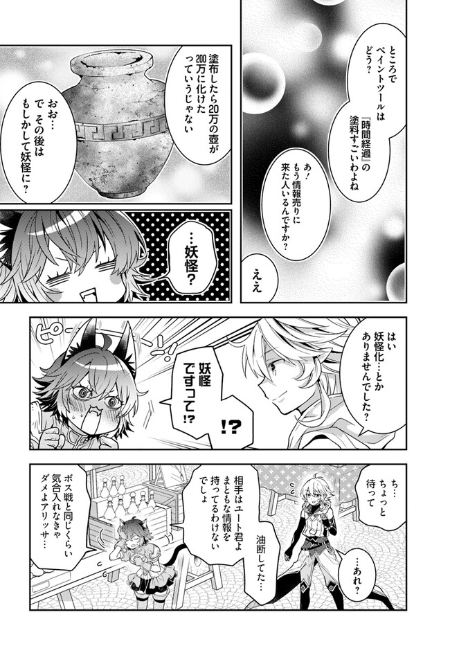 出遅れテイマーのその日暮らし - 第50話 - Page 28