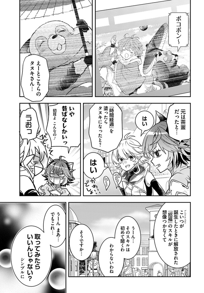 出遅れテイマーのその日暮らし - 第50話 - Page 29