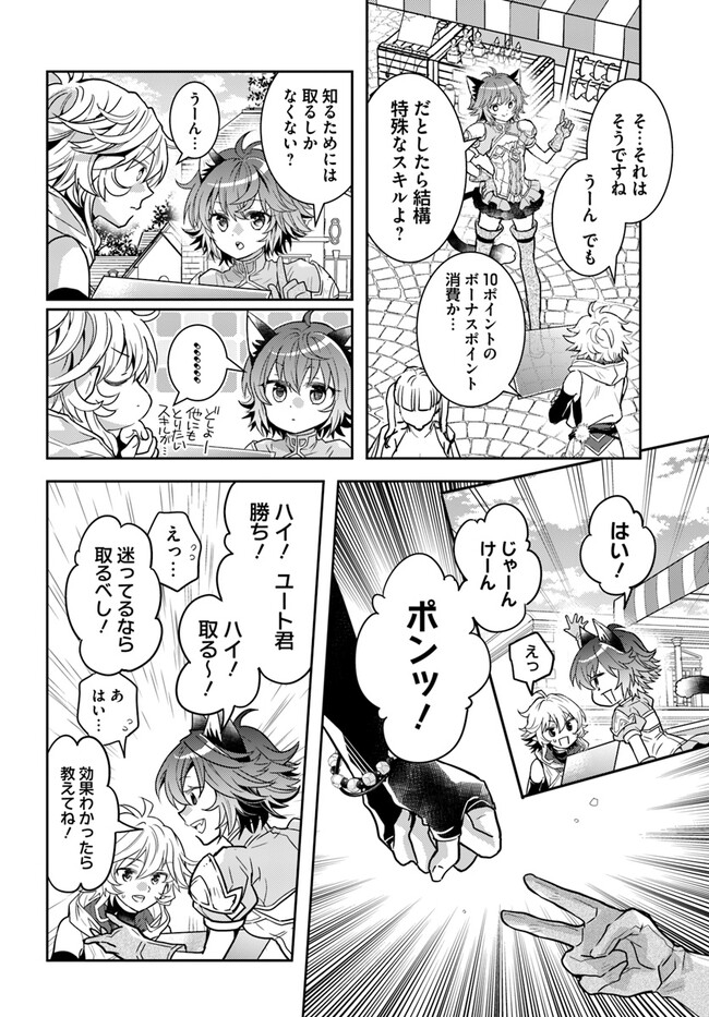 出遅れテイマーのその日暮らし - 第50話 - Page 30