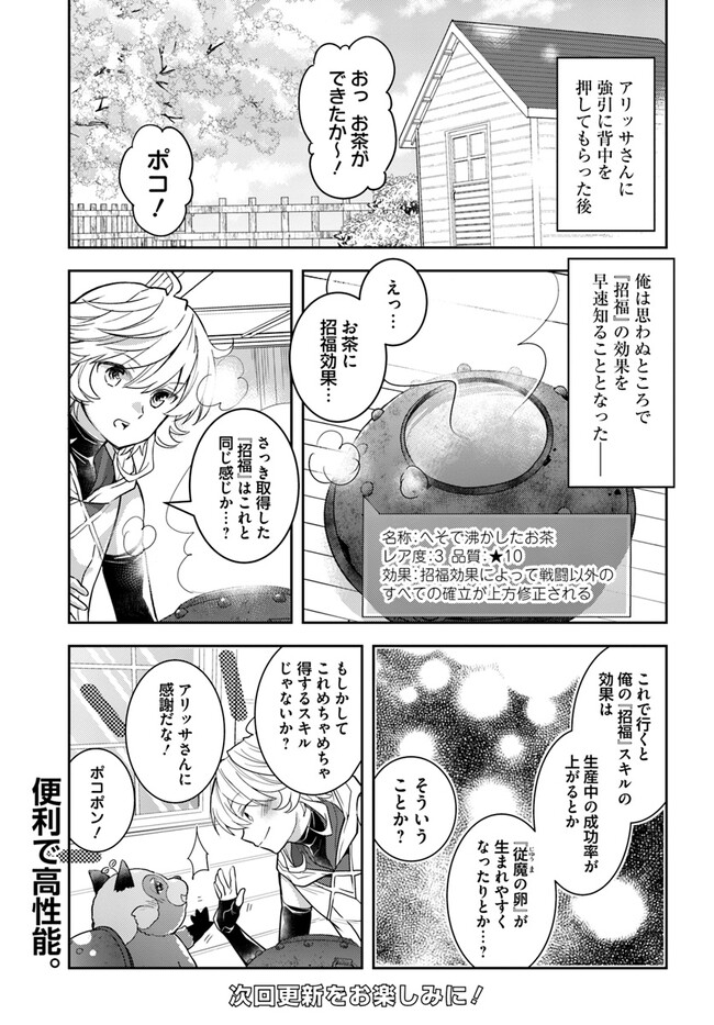 出遅れテイマーのその日暮らし - 第50話 - Page 31