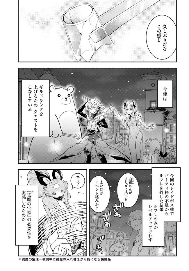 出遅れテイマーのその日暮らし - 第49話 - Page 3