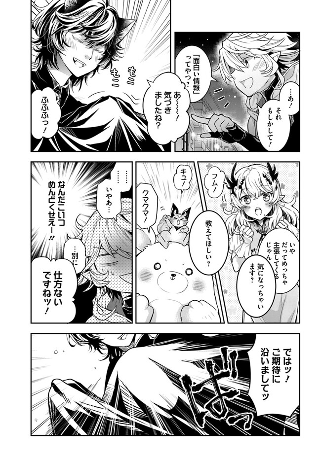 出遅れテイマーのその日暮らし - 第49話 - Page 7