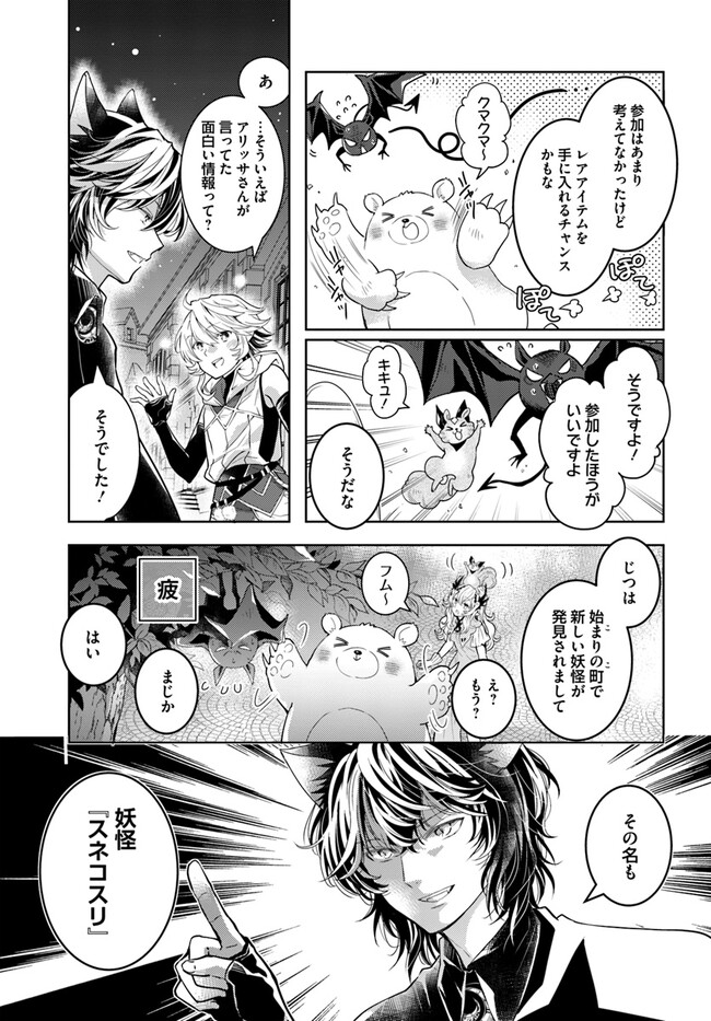 出遅れテイマーのその日暮らし - 第49話 - Page 11