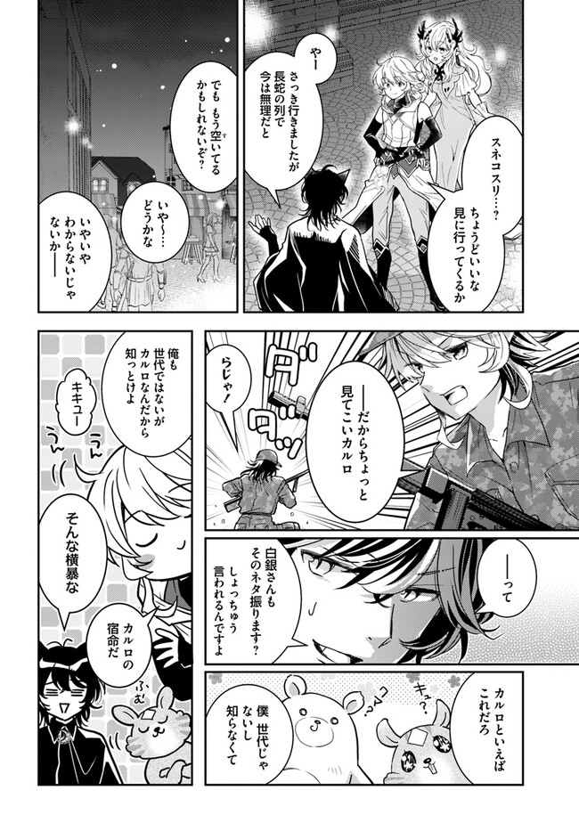 出遅れテイマーのその日暮らし - 第49話 - Page 12