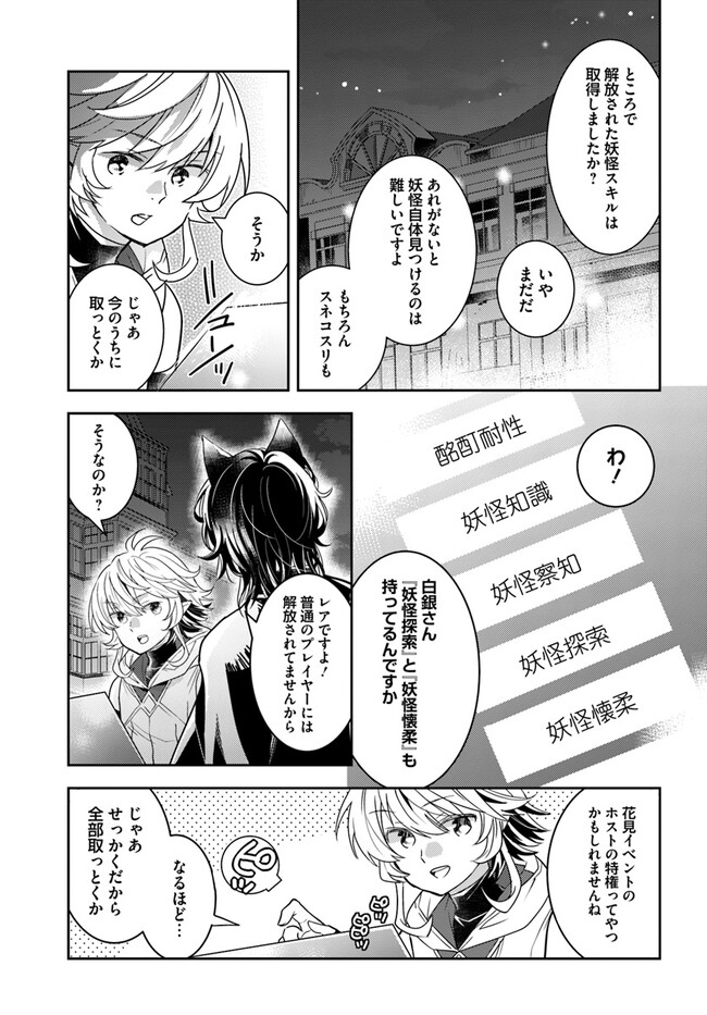 出遅れテイマーのその日暮らし - 第49話 - Page 13